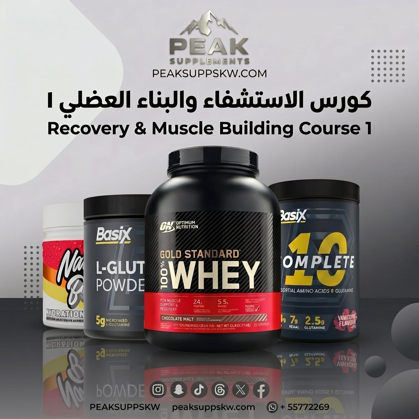 WhatsApp Image 2026-05-11 at 16.24.28 RECOVERY AND MUSCLE BUILDING COURSE 1 كورس الاستشفاء والبناء العضلى 1 - الصورة 1
